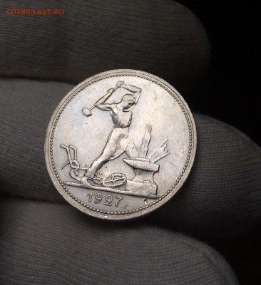 Полтинник 1927 году Штемпельный - E062AF99-75FF-4990-A9C5-E3D20549A52E