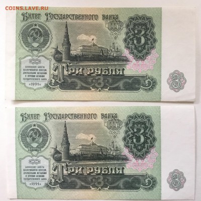 3 рубля 1991 г.(банкноты с датой) до 06.09.18 в 22-00 - 75324826-A2B1-42C1-A0E4-55D6FC9203F8