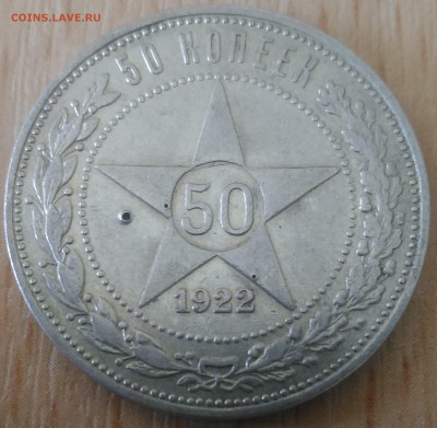 РСФСР 50 копеек ПЛ непонятка на поле - РСФСР 50 коп 1922 ПЛ непонятка на поле реверс