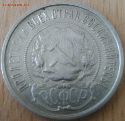 РСФСР 50 копеек ПЛ непонятка на поле - РСФСР 50 коп ПЛ 1922 аверс непонятка
