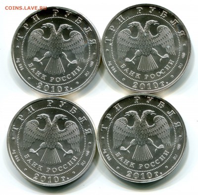 3 рубля 2010 СПМД, Победоносец,по ФИКСУ!!! - IMG_422