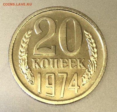 20 копеек 1974 г. до 06.09.18 в 22.00 Мск - 84968A06-8752-4EC5-A49C-FB168D54729D