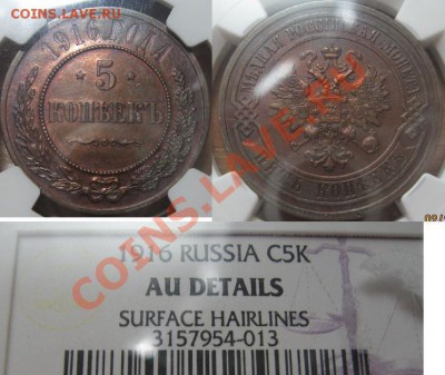 5 копеек 1916. - 5_1916.JPG