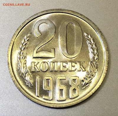 20 копеек 1968 г. UNC до 06.09 в 22.00 Мск - 80DE39B3-39CF-4560-AC80-F7C8B6B58135