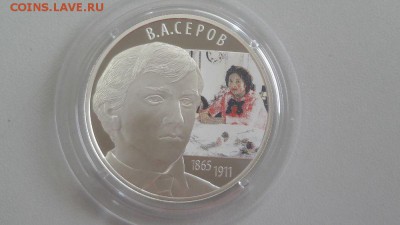 2р 2015г Серов- пруф серебро Ag925, до 05.09 - Y Серов-1