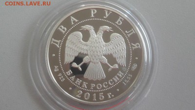 2р 2015г Серов- пруф серебро Ag925, до 05.09 - Y Серов-2