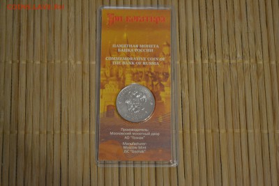 Три богатыря повреждение блистера - DSC_0271_1