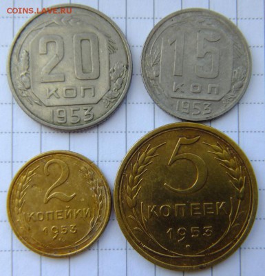 2,5,15,20 коп 1953 г до 3.09.2018 г. - DSCF6673.JPG
