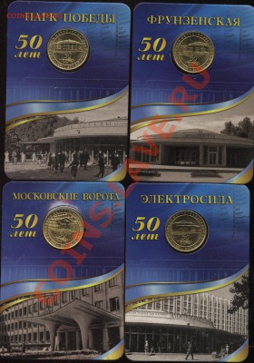 4 НОВЫХ жетона метро СПБ 2011 до 12.05 22-00 - 001