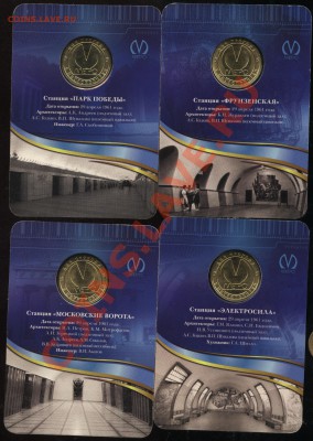 4 НОВЫХ жетона метро СПБ 2011 до 12.05 22-00 - 002