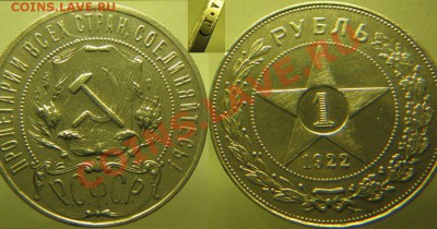 1 руб. 1922 АГ - 22 fu