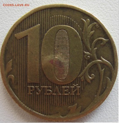 2, 5, 10 рублей-несколько браков - IMG_1785.JPG