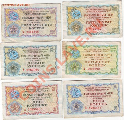 Чеки Внешпосылторга-оцените - IMAGE0034.JPG