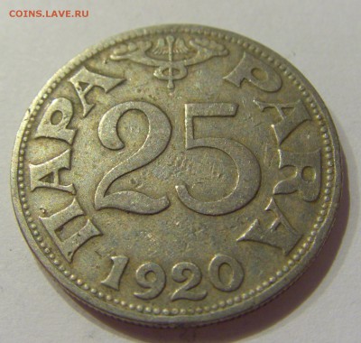 25 пара 1920 Югославия №2 07.09.2018 22:00 МСК - CIMG1704.JPG