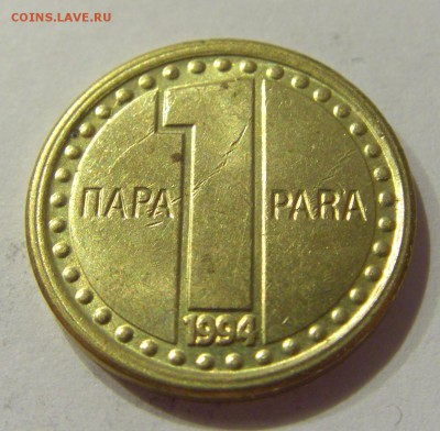 1 пара 1994 Югославия №2 07.09.2018 22:00 МСК - CIMG1728.JPG