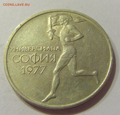 50 стотинок 1977 универсиада Болгария №2 07.09.18 22:00 МСК - CIMG1746.JPG