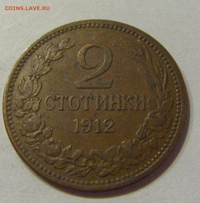 2 стотинки 1912 Болгария №1 07.09.18 22:00 МСК - CIMG1756.JPG