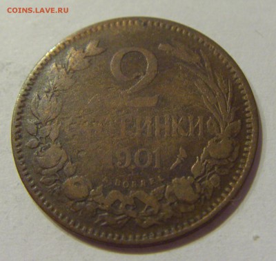 2 стотинки 1901 Болгария №2 07.09.18 22:00 МСК - CIMG1768.JPG