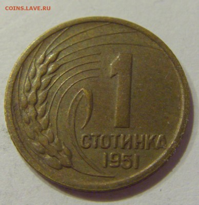 1 стотинка 1951 Болгария №1 07.09.18 22:00 МСК - CIMG1780.JPG