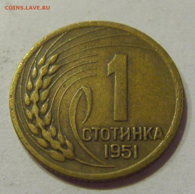 1 стотинка 1951 Болгария №2 07.09.18 22:00 МСК - CIMG1784.JPG
