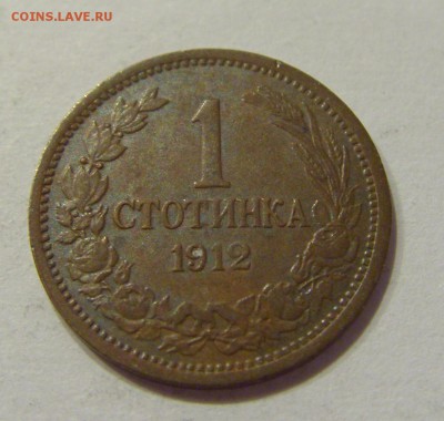 1 стотинка 1912 Болгария №2 07.09.18 22:00 МСК - CIMG1792.JPG
