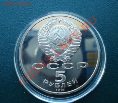 5 рублей Архангельский собор (пруф) до 14.05.11 в 22.00МСК - 5-2