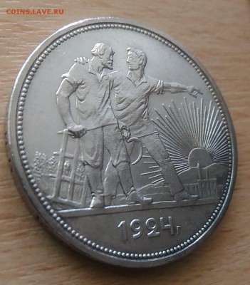 1 рубль 1924 года - P_20180901_170239_LL