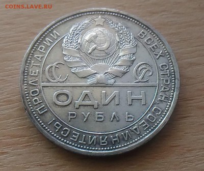 1 рубль 1924 года - СССР рубль 1924 аверс