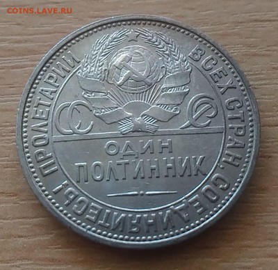 СССР 50 копеек ПЛ 1925 - СССР 50 копеек ПЛ аверс