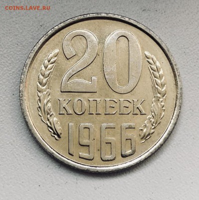 20 копеек 1966 г. UNC до 06.09.18 в 22.00 Мск есть БЛИЦ - 43D9BCBF-FF33-478F-BD4C-FADB73902E67