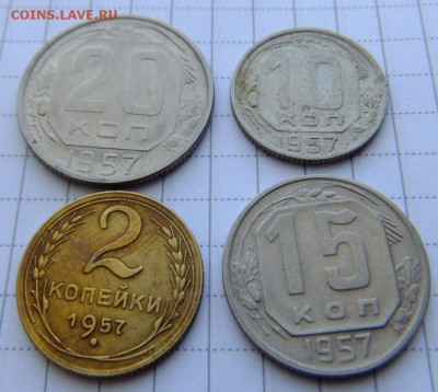 2,10,15,20 коп 1957 г до 3.09.2018 г. - DSCF6683.JPG