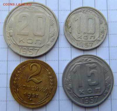 2,10,15,20 коп 1957 г до 3.09.2018 г. - DSCF6681.JPG
