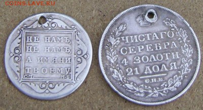 Полтина 1799 и рубль 1828 с монисто, до 5.09.2018, 22.00 мск - DSCI0020_resized.JPG