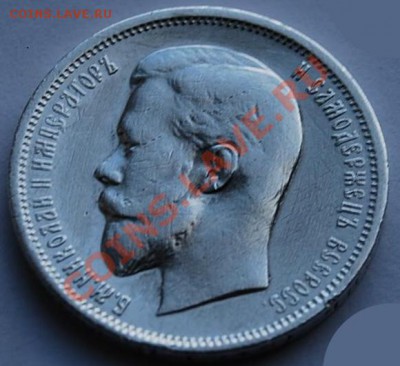 50 копеек 1912 ЭБ - 1582157323