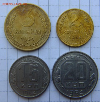 2,3,15,20 коп 1954 г до 3.09.2018 г. - DSCF6708.JPG