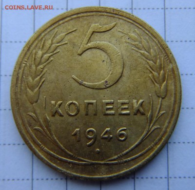 5 коп 1946 г до 3.09.2018 г. - DSCF6740.JPG