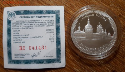 3р серебро 2015г Ростовский Кремль  05.09.2018  22:00 - 20180901_150859