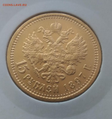 7,5 15 рублей 1897 года, 10 рублей 1899 - РИ 15 рублей 1897 аверс