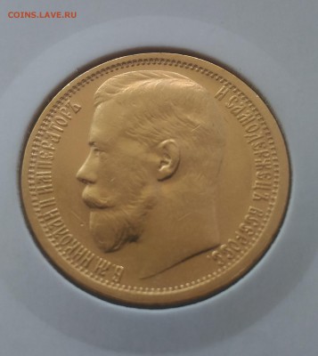 7,5 15 рублей 1897 года, 10 рублей 1899 - РИ 15 рублей 1897