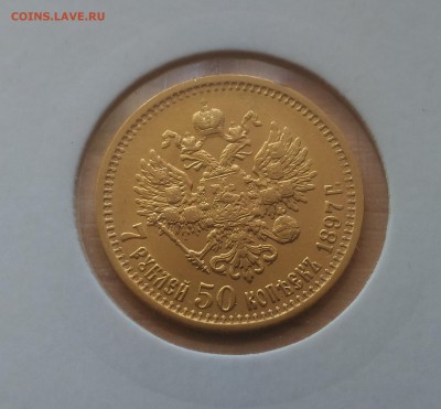 7,5 15 рублей 1897 года, 10 рублей 1899 - РИ 7,5 рубля 1897 аверс