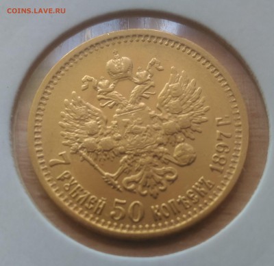 7,5 15 рублей 1897 года, 10 рублей 1899 - РИ 7,5 рубля 1897