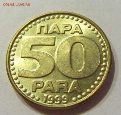 50 пара 1999 Югославия №3 07.09.2018 22:00 МСК - CIMG1062.JPG