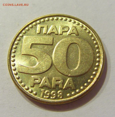 50 пара 1998 Югославия №3 07.09.2018 22:00 МСК - CIMG1066.JPG