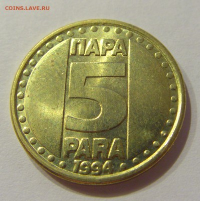 5 пара 1994 Югославия №4 07.09.2018 22:00 МСК - CIMG1094.JPG