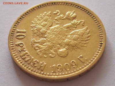 10 рублей 1909 года с двухсот 02.09 22:05 - IMG_4039.JPG