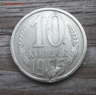 10 копеек 1965  окончание  05.09.2018  22:00 - 20180901_164457