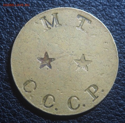 жетон МТ №8 две звезды без пазов - P9010146
