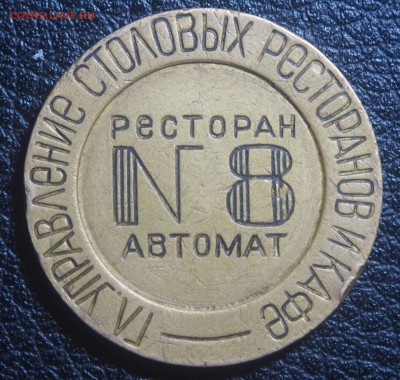 жетон МТ №8 две звезды без пазов - P9010142