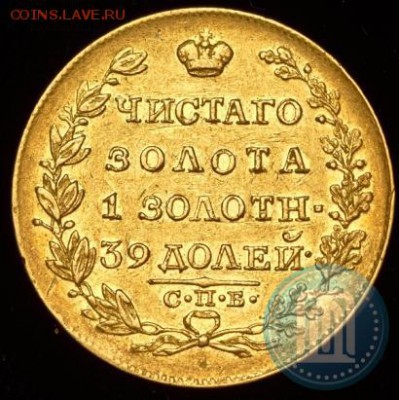 5 рублей 1818г на оценку - 18а