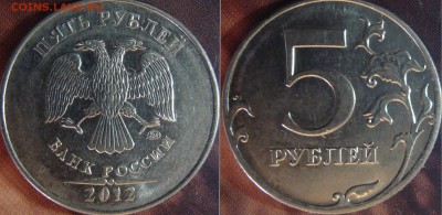 Вопросы по разновидностям от Amigo335. Тема пополняемая. - 5 руб 2012 542